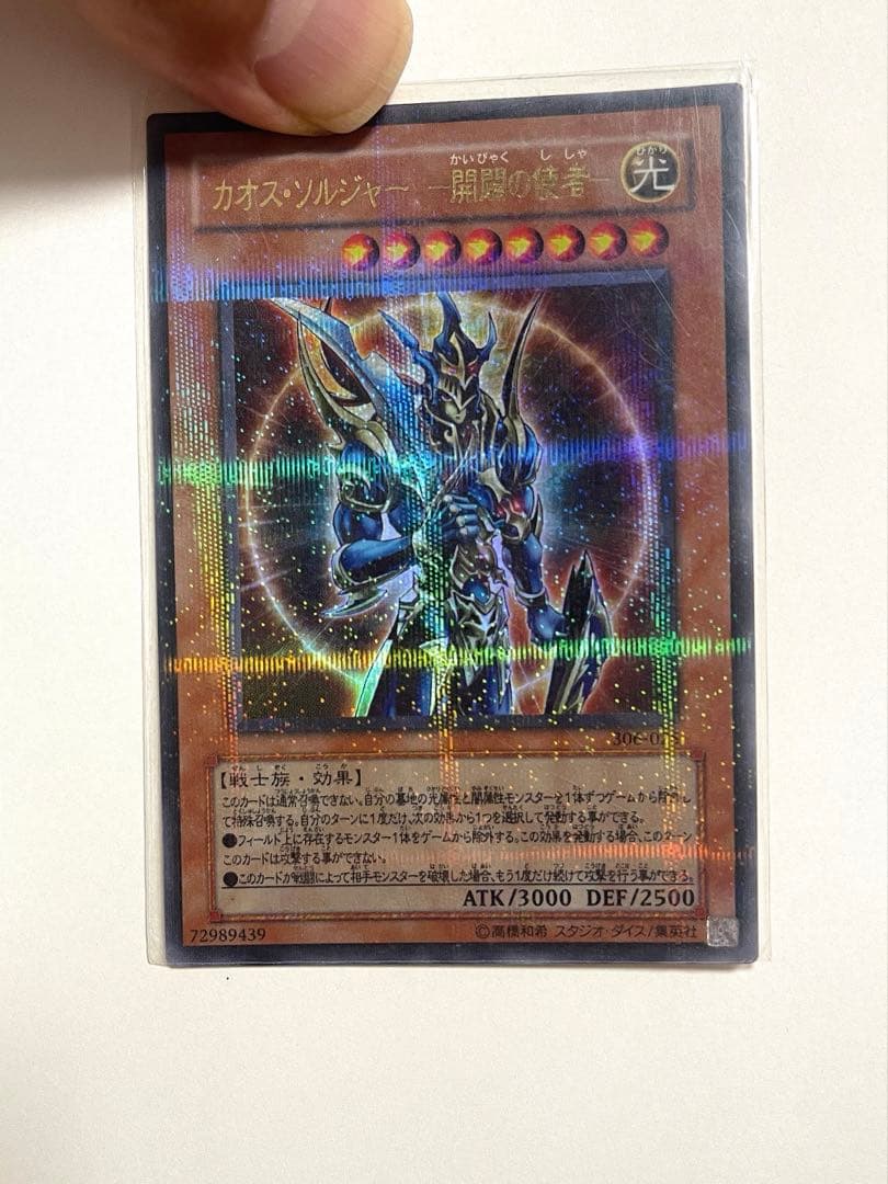 遊戯王 カオスソルジャー 開闢の使者 パラレル