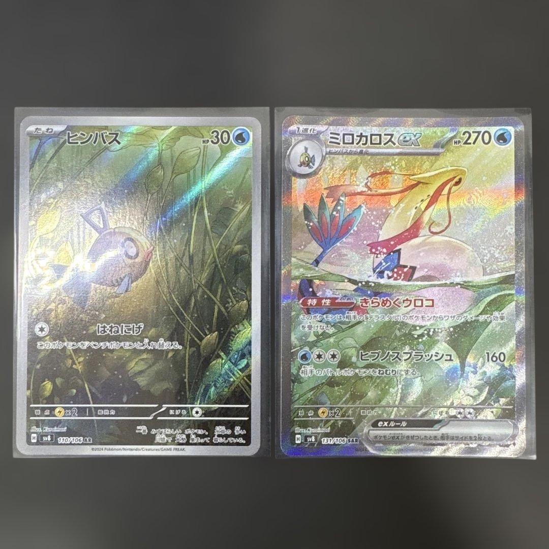 ミロカロスex SAR ヒンバス AR 2枚セット