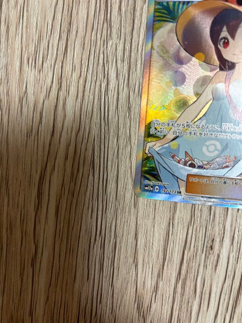 かんこうきゃく SR 美品