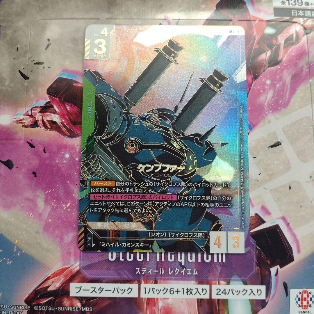 ☆ガンダムカードゲーム☆ケンプファー LR ++ スーパーパラレル☆