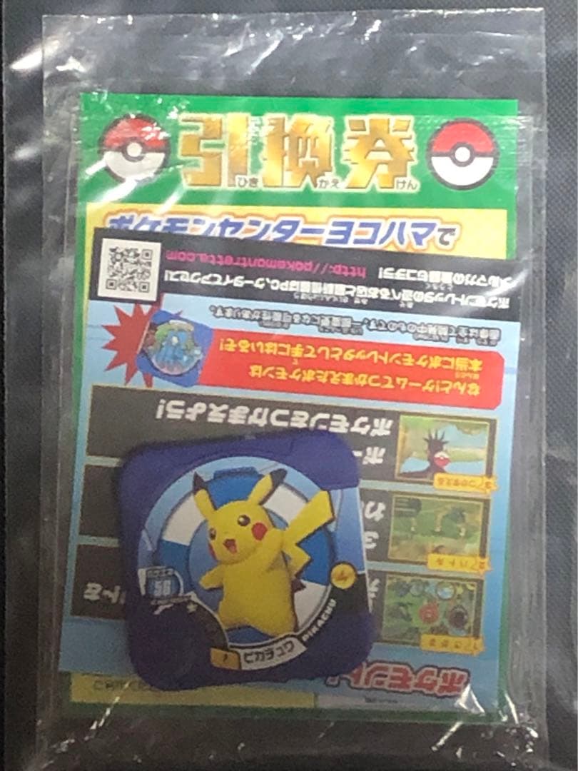 ポケモンカード 068/XY-P ピカチュウ たいりょうはっせい⁉︎ プロモ