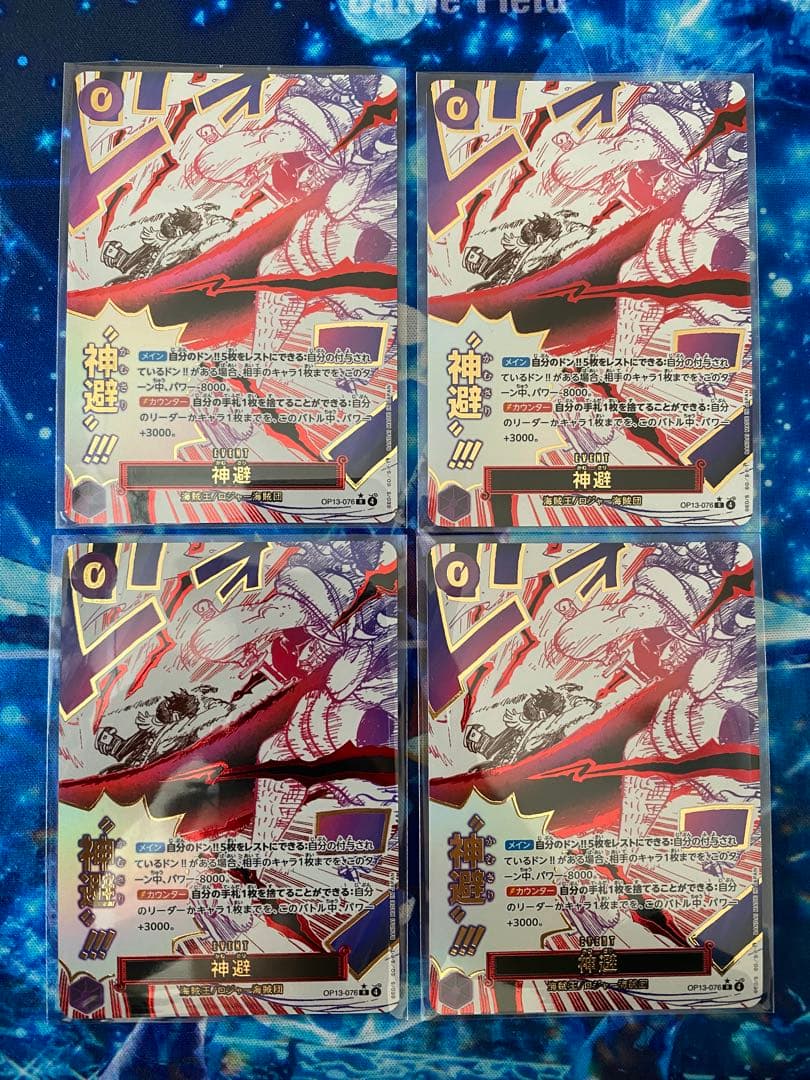 ワンピースカード　神避 R-P OP13-076受け継がれる意志　4枚セット