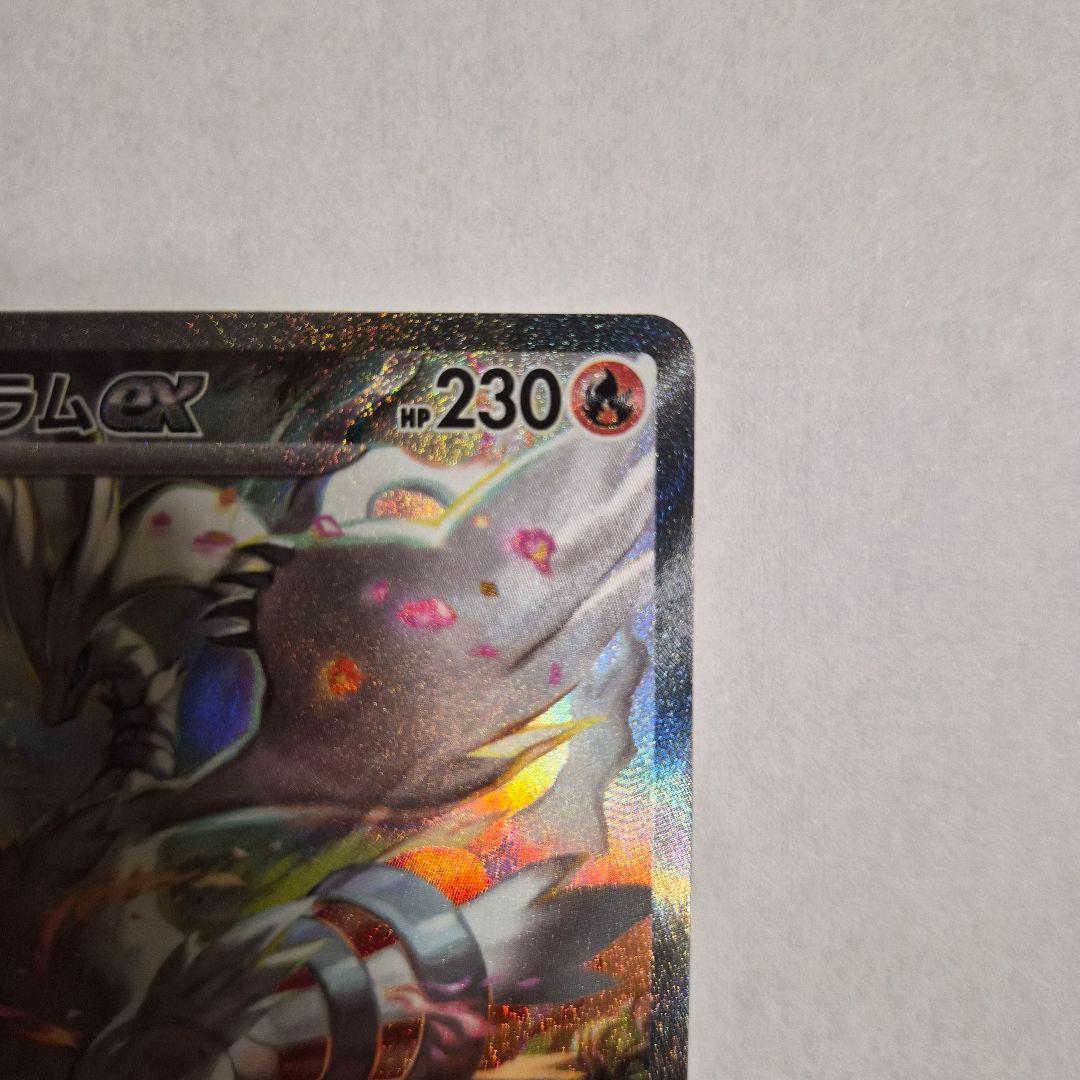 レシラムex SAR ホワイトフレア 168/086