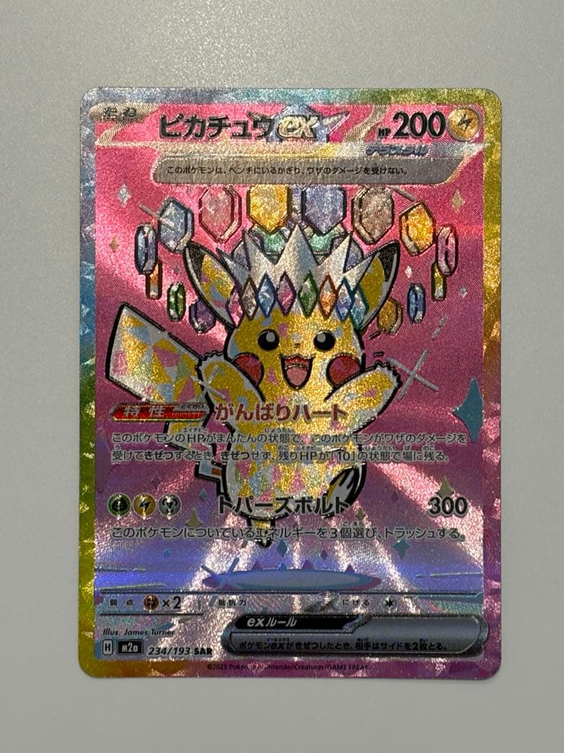ピカチュウ ex SAR 234/193 メガドリームex