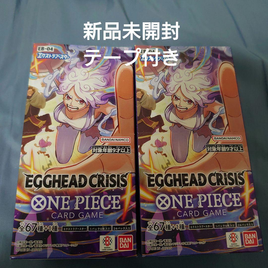 ワンピースカードゲーム EB-04 エッグヘッドクライシス 2BOX 未開封③