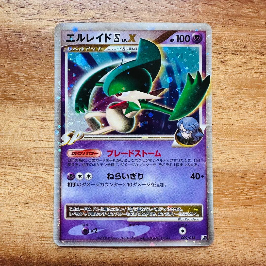 エルレイド四 lv.009/018 Pt 極美品