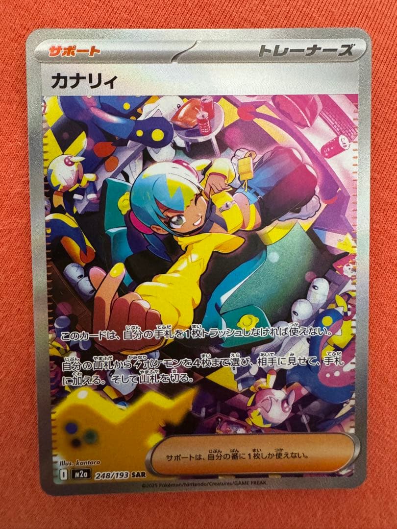 ポケモンカード カナリィ SAR 248/193 MEGAドリームex
