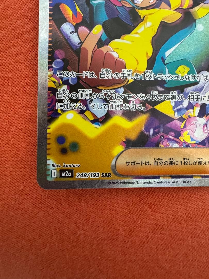 ポケモンカード カナリィ SAR 248/193 MEGAドリームex