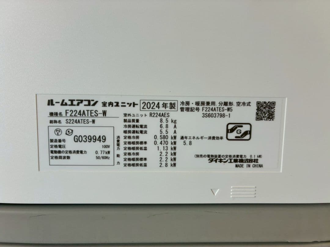 2070 ダイキン【S224ATES-W】2024年製 6畳 エアコン 中古
