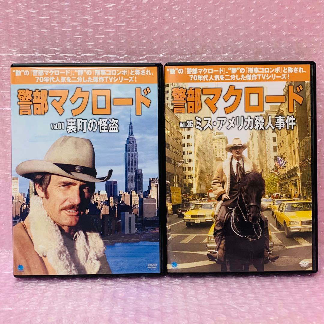 〈新品ケース〉　警部マクロード　DVD全巻セット　全36巻