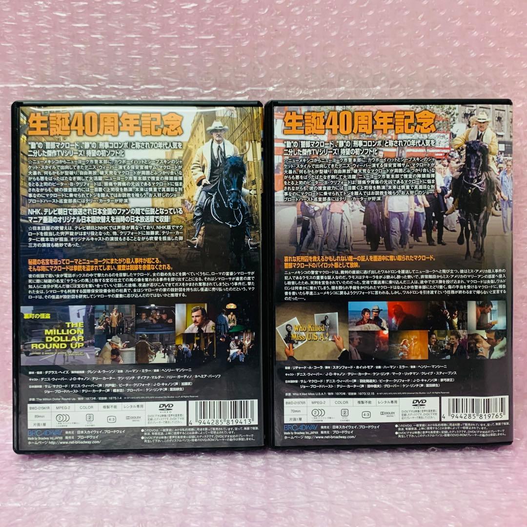 〈新品ケース〉　警部マクロード　DVD全巻セット　全36巻
