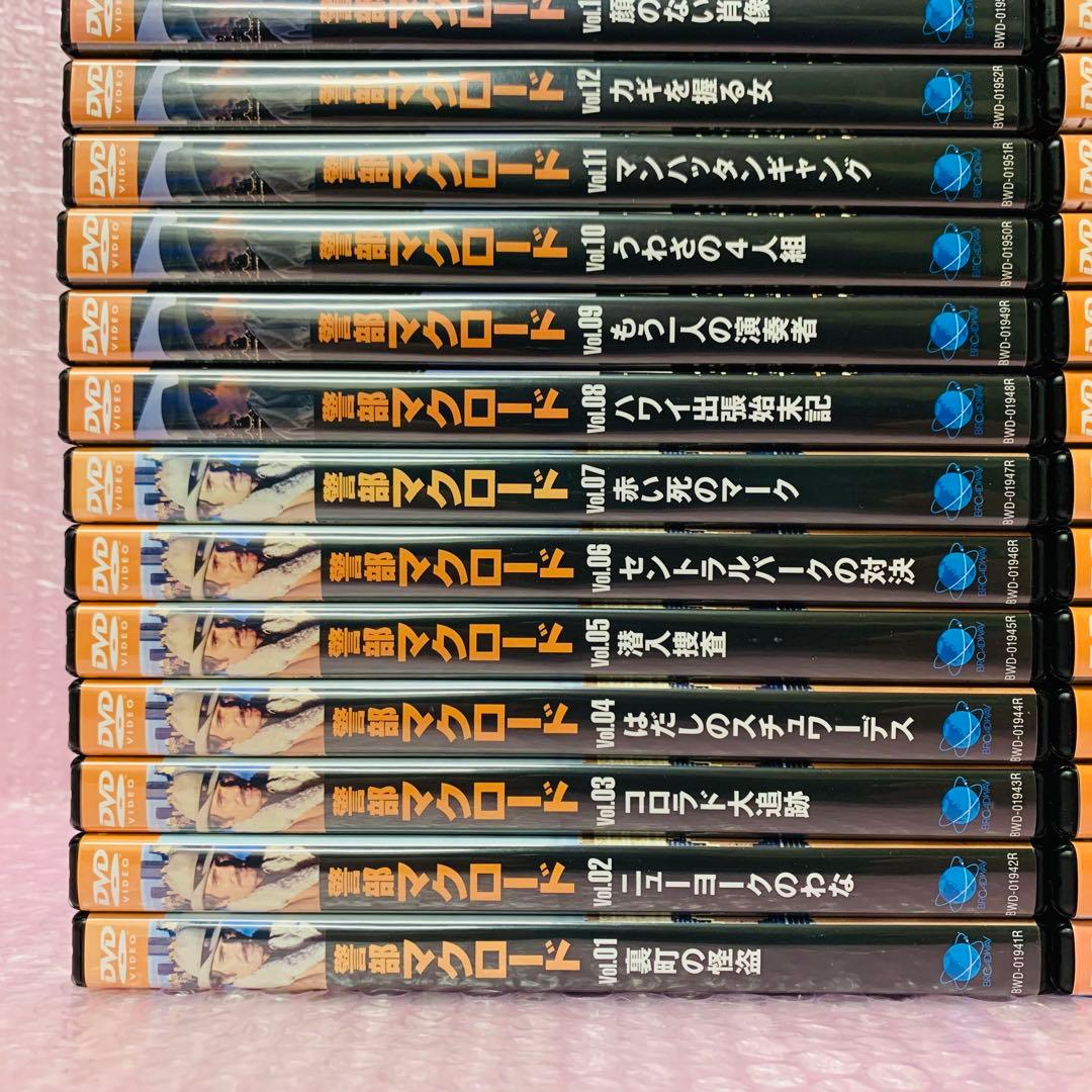 〈新品ケース〉　警部マクロード　DVD全巻セット　全36巻