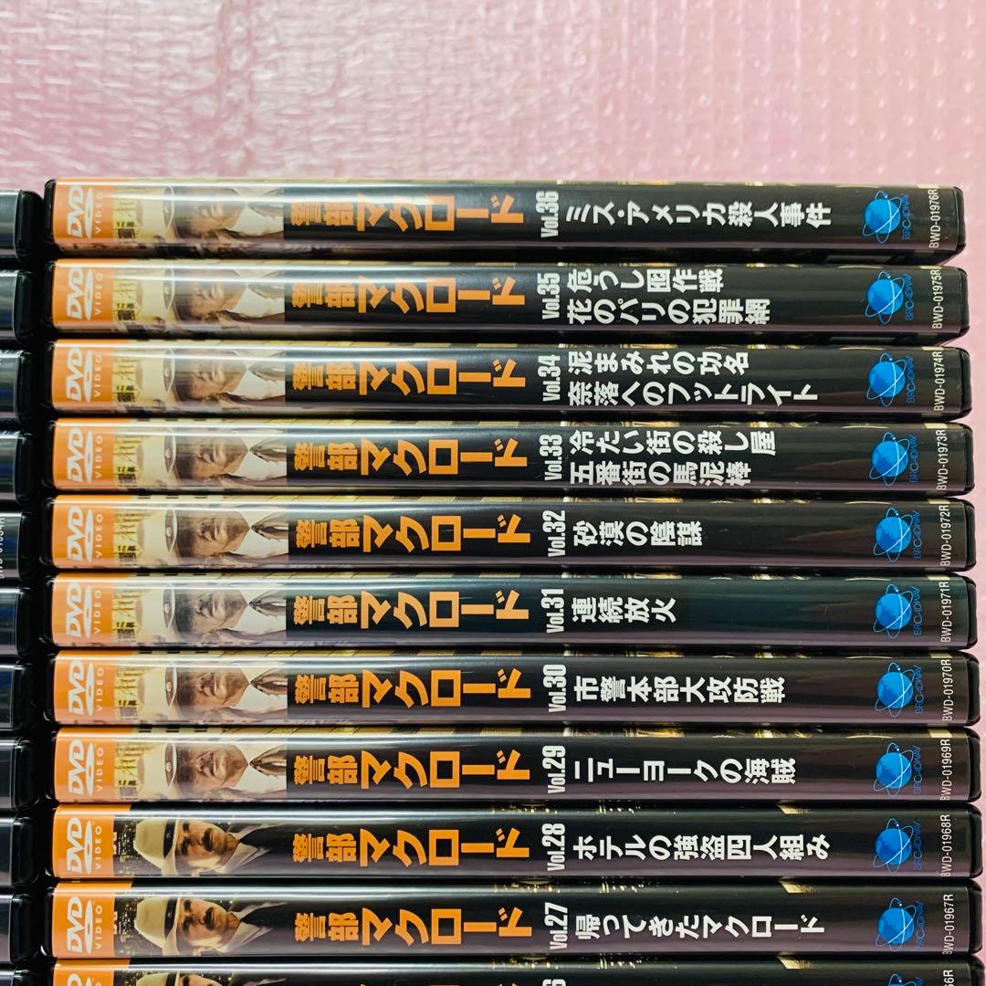 〈新品ケース〉　警部マクロード　DVD全巻セット　全36巻