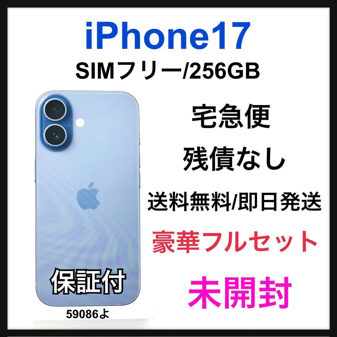 未開封 iPhone 17 256 GB SIMフリー ブルー 本体