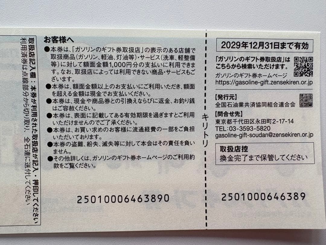 サ*ク様 ガソリンのギフト券　1万円　ガソリン・軽油・灯油・洗車・オイル交換等