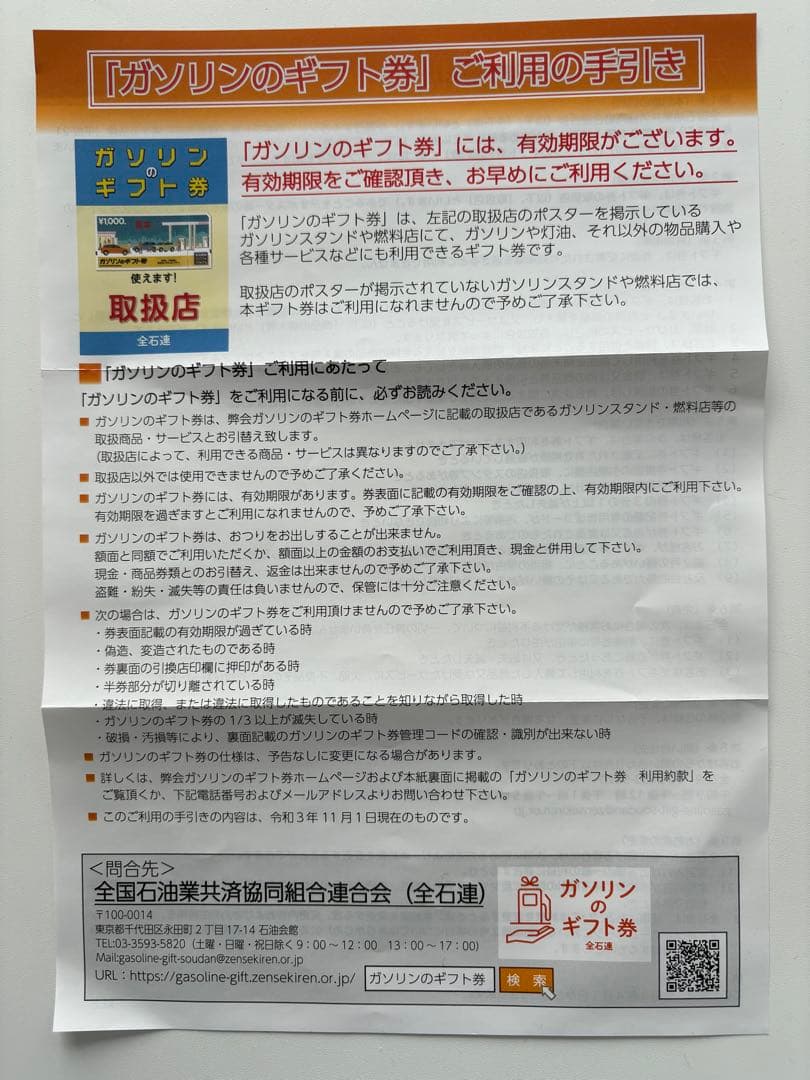 サ*ク様 ガソリンのギフト券　1万円　ガソリン・軽油・灯油・洗車・オイル交換等