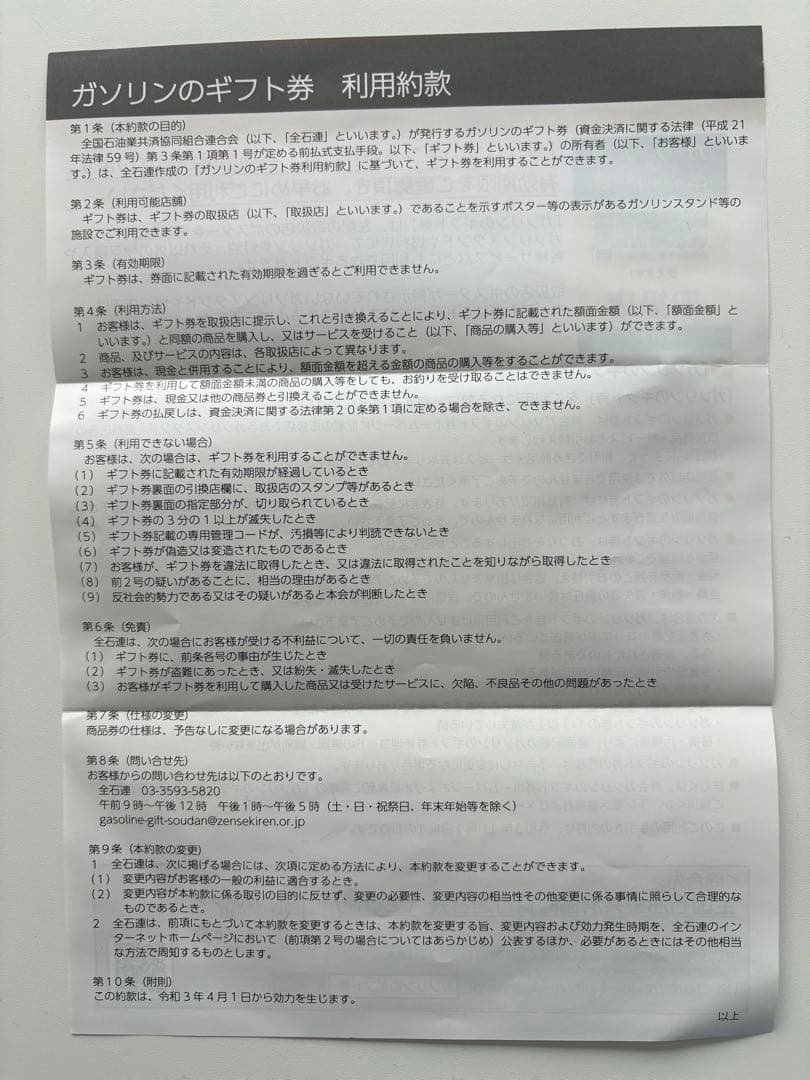 サ*ク様 ガソリンのギフト券　1万円　ガソリン・軽油・灯油・洗車・オイル交換等