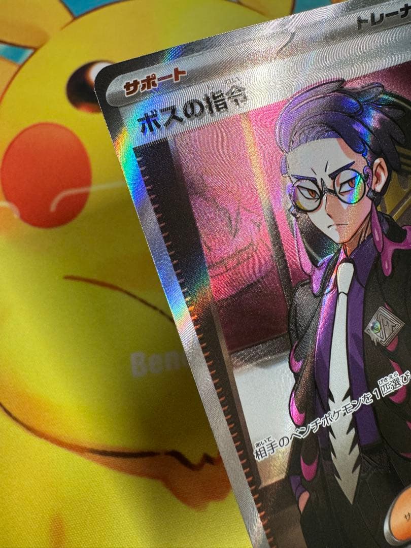 ポケモンカード ボスの指令 SR カラスバ
