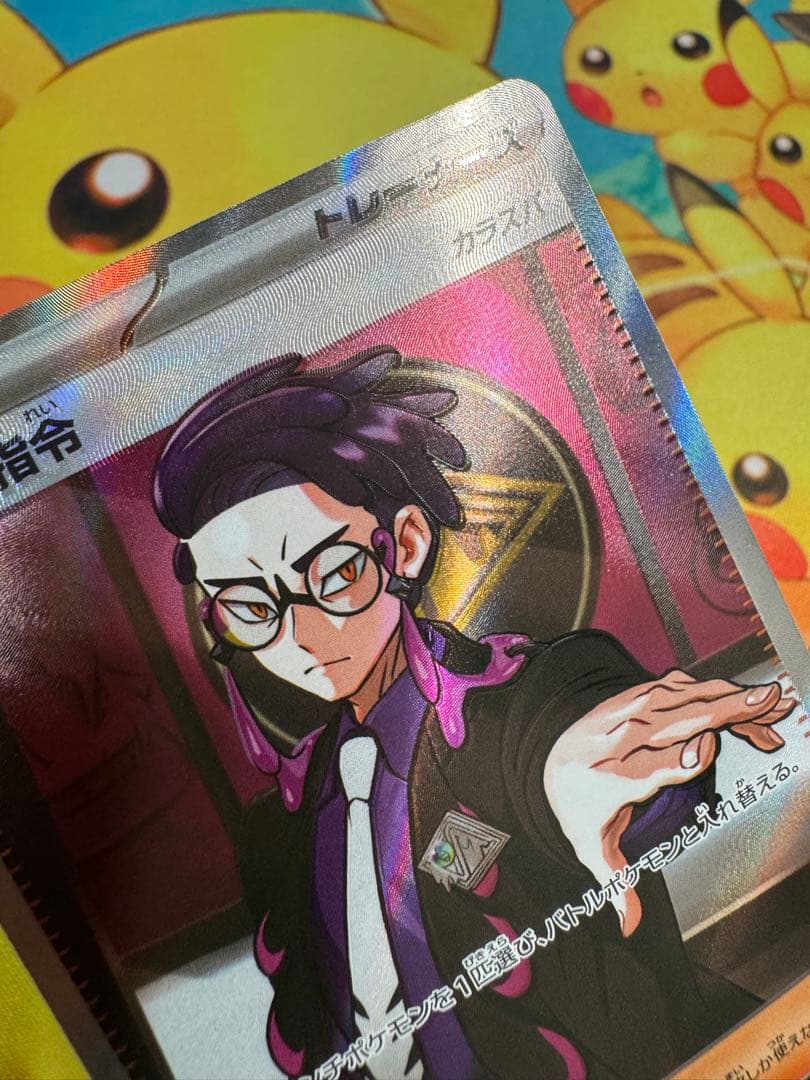 ポケモンカード ボスの指令 SR カラスバ