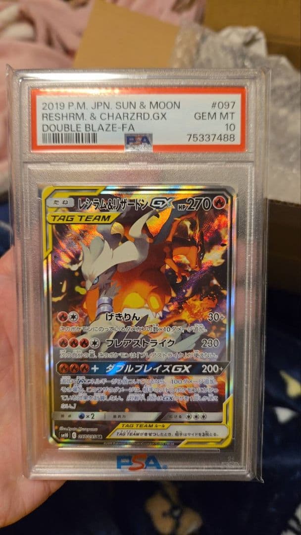 レシラム&リザードンGX PSA 10 ダブルブレイズ