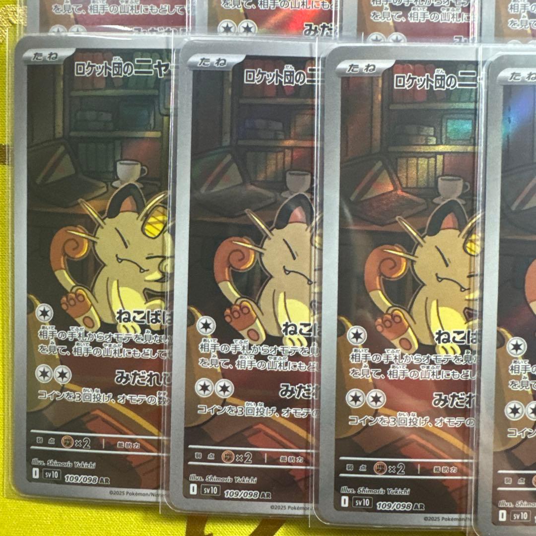 ロケット団のニャース 10枚セット　ポケモンカード　AR