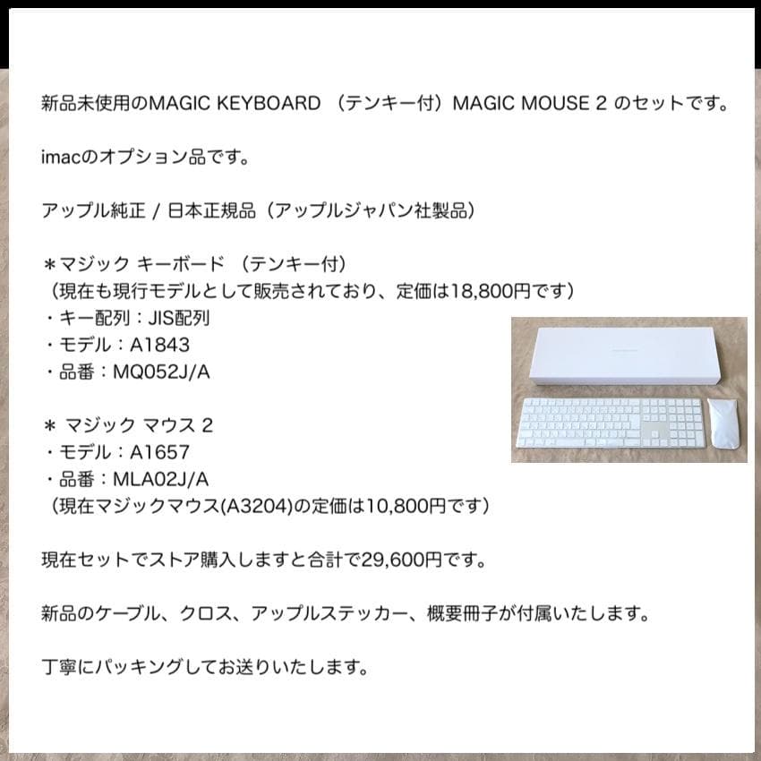 新品セット｜MAGIC KEYBOARD テンキー｜MAGIC MOUSE 2