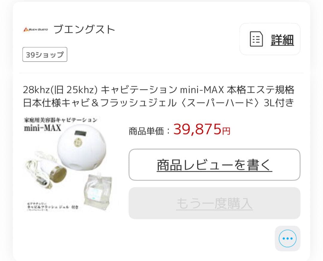 28khz(旧25khz)キャビテーションmini-MAX