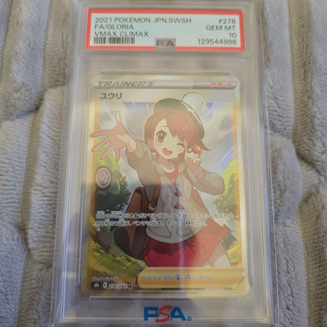 ユウリ SR S8b VMAXクライマックス