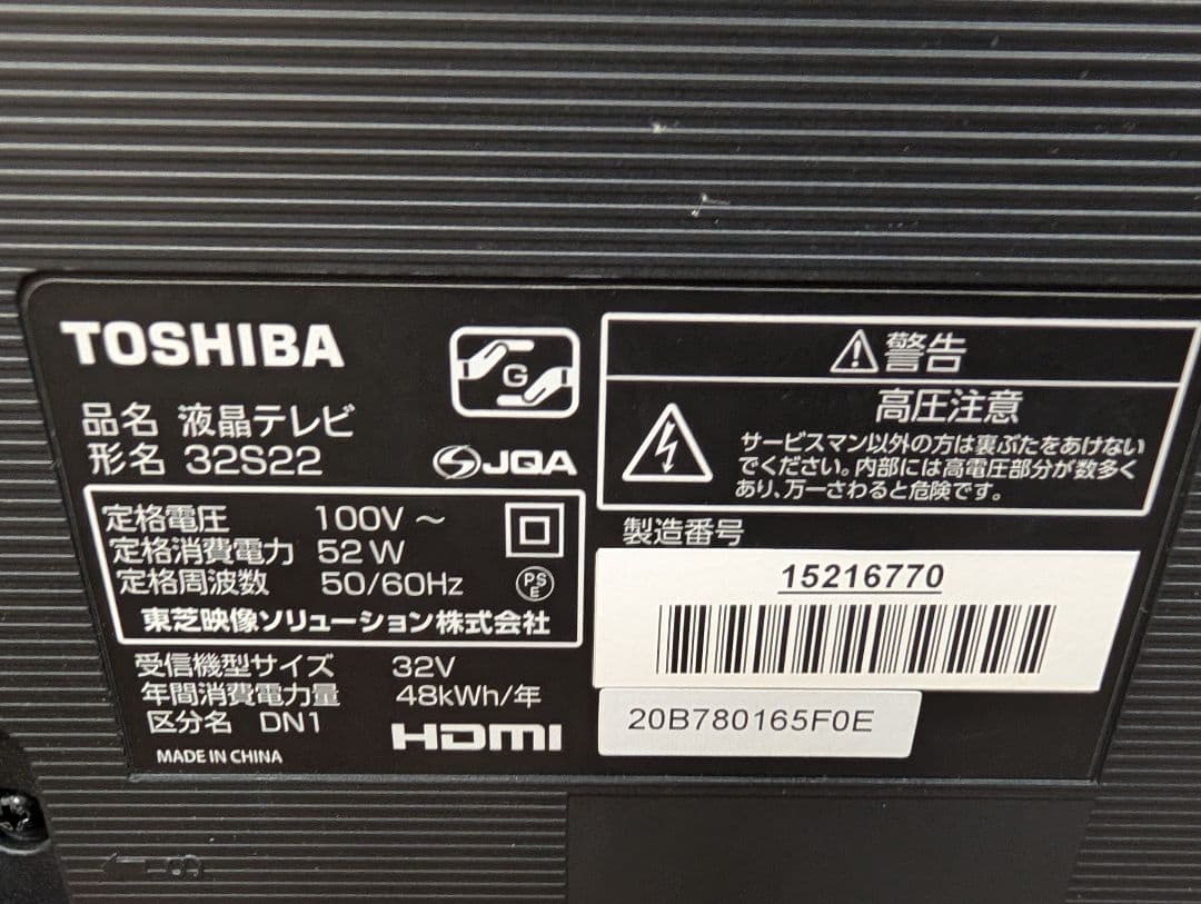 【週末特価】東芝　液晶テレビ　2019　32S22