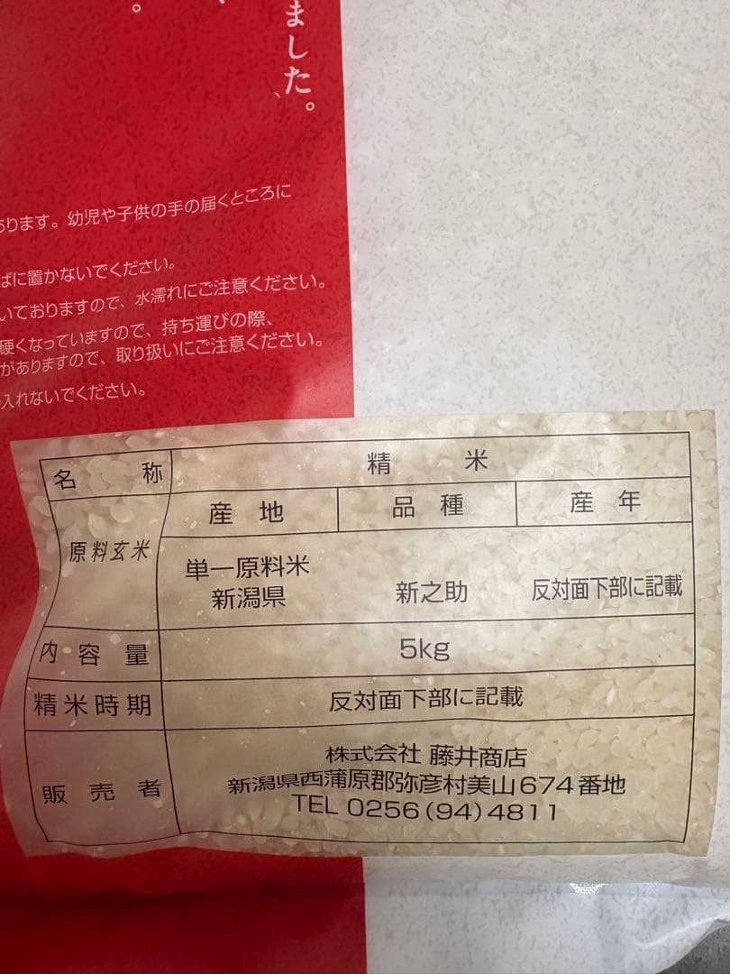 新之助 5kg×2袋　計10kg