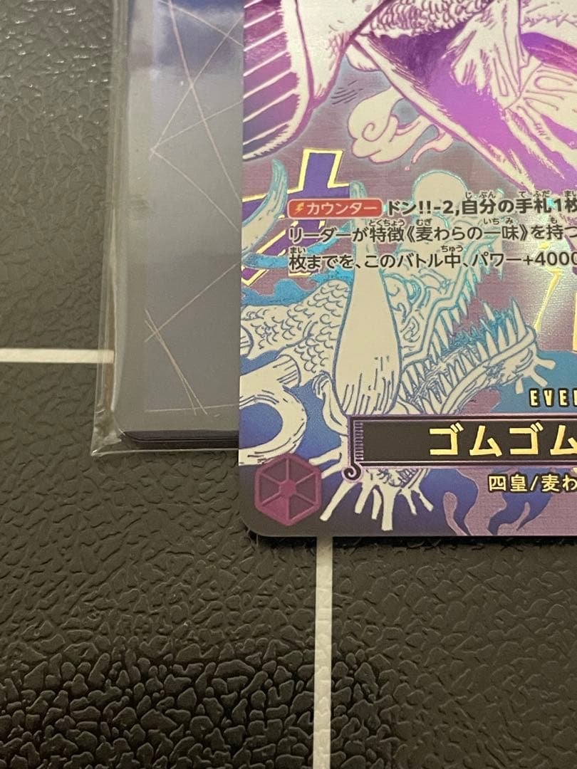 ゴムゴムの巨人 R OP09-078