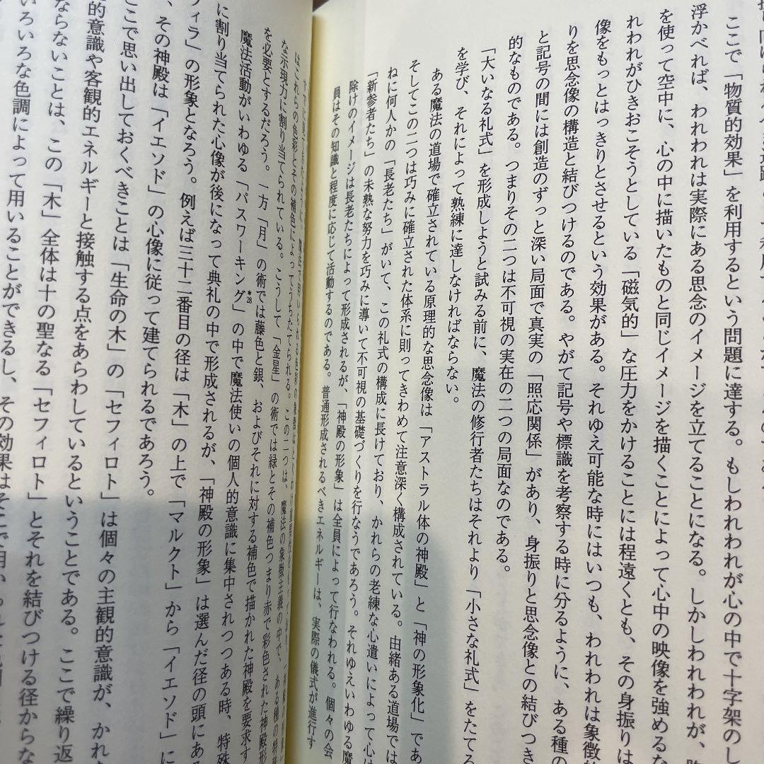 希少本✨魔法入門 : カバラの密儀