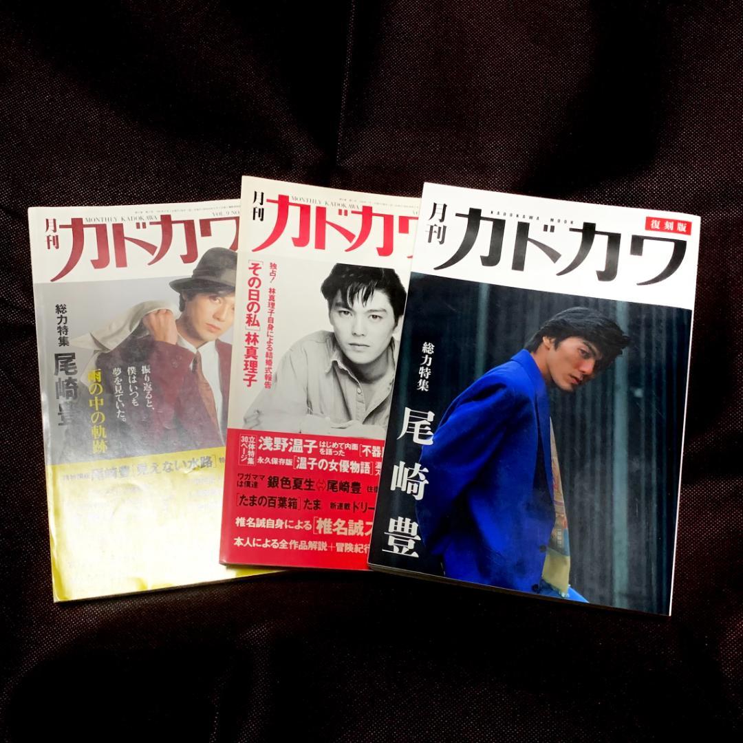 尾崎豊 復刻版 月刊カドカワ 会場限定 他３冊セット