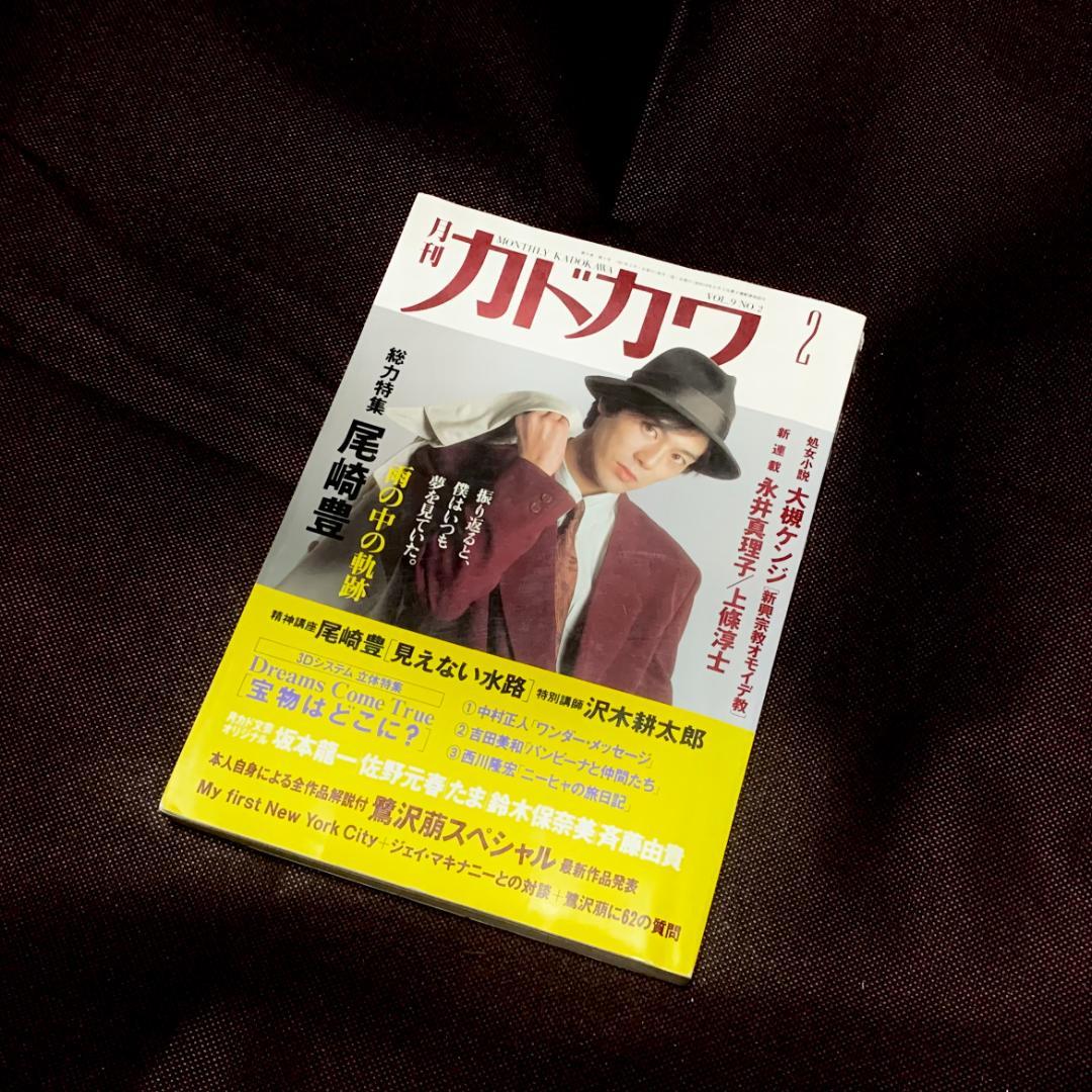 尾崎豊 復刻版 月刊カドカワ 会場限定 他３冊セット
