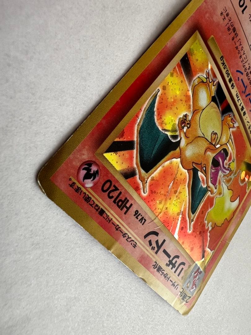 リザードン ★ 第1弾拡張パック ポケモンカード 旧裏