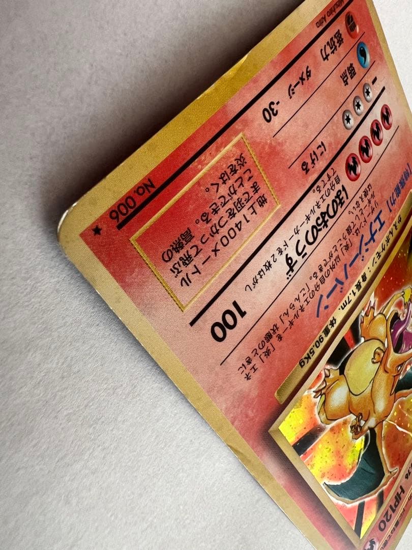 リザードン ★ 第1弾拡張パック ポケモンカード 旧裏