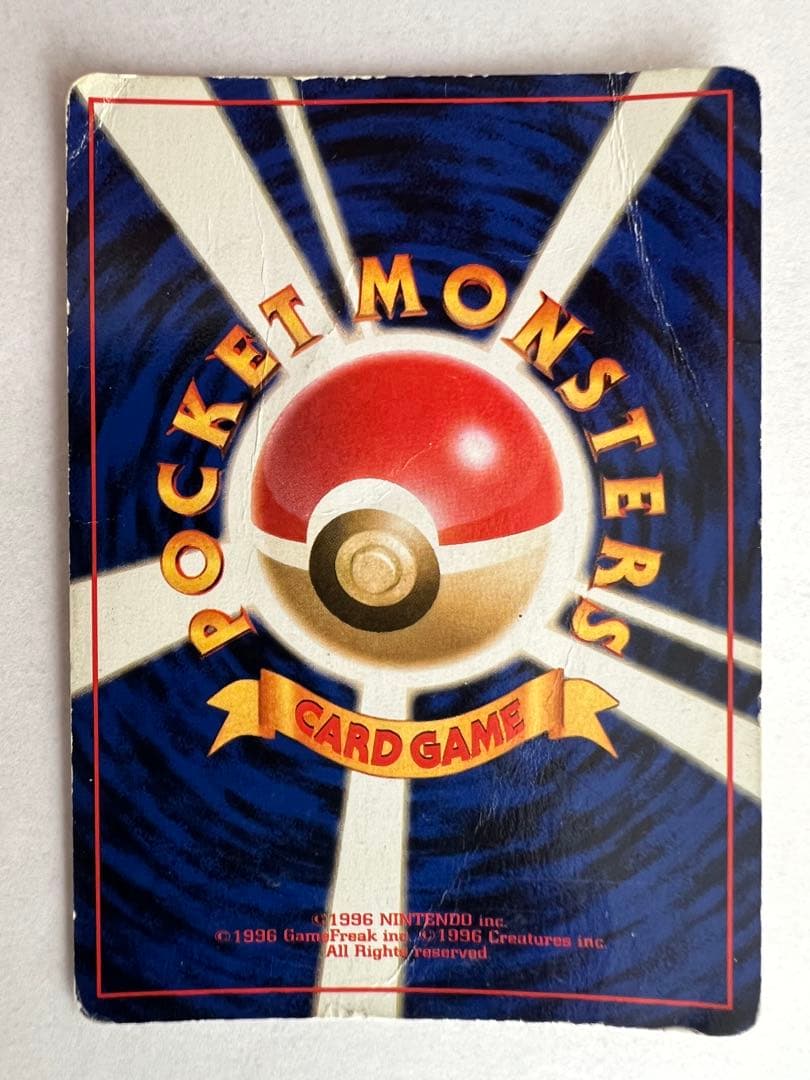 リザードン ★ 第1弾拡張パック ポケモンカード 旧裏