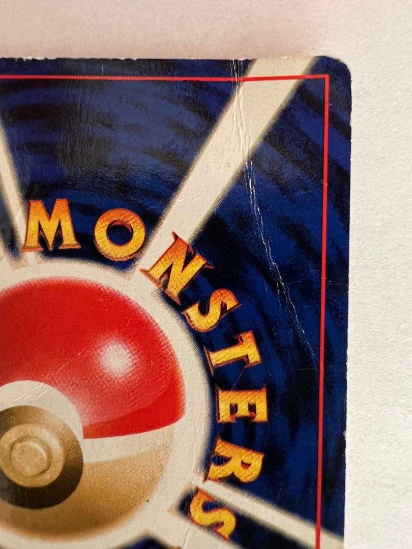 リザードン ★ 第1弾拡張パック ポケモンカード 旧裏