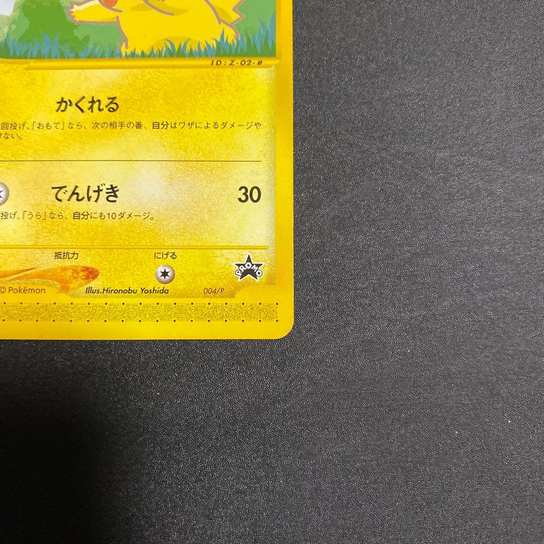 ポケモンカード ピカチュウ ヨーギラス セット