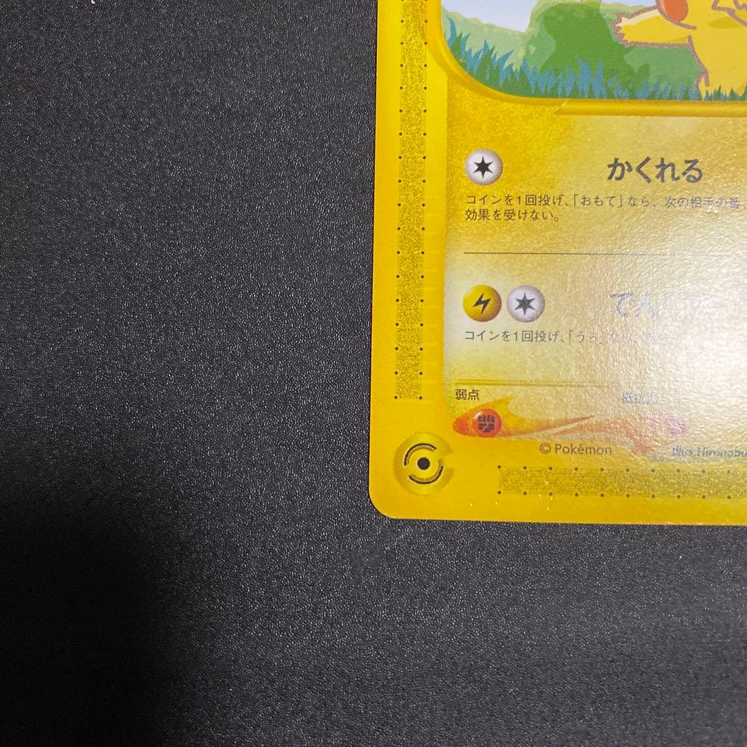 ポケモンカード ピカチュウ ヨーギラス セット