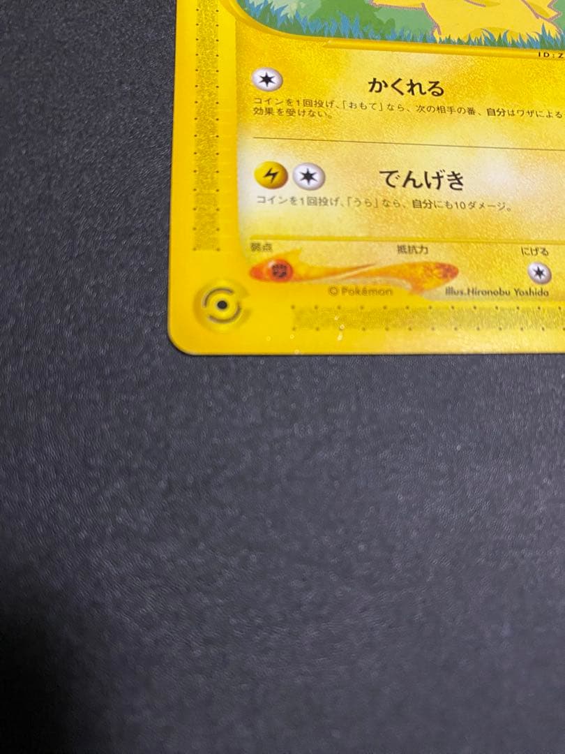 ポケモンカード ピカチュウ ヨーギラス セット