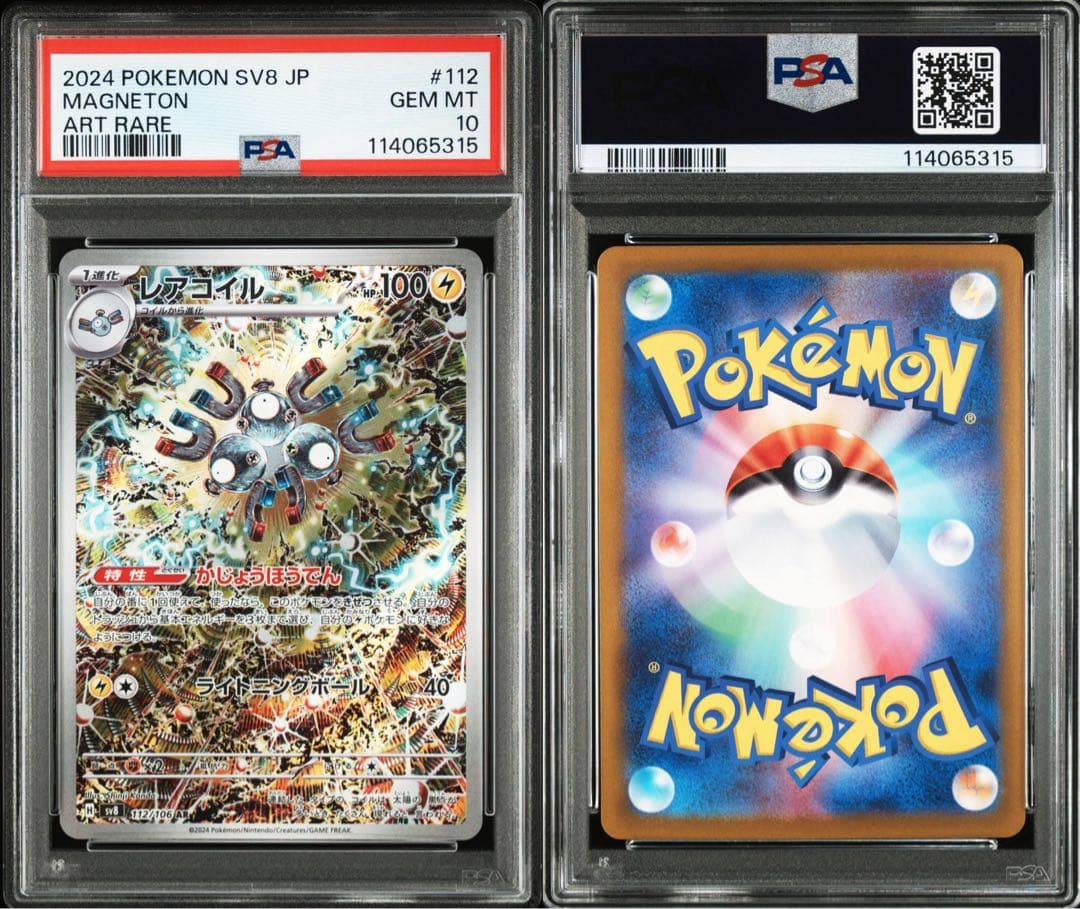 【psa10】レアコイル