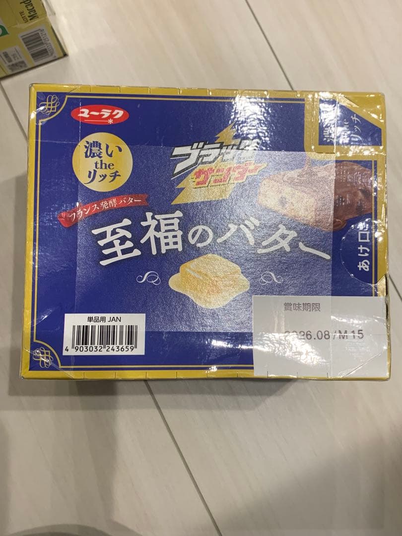 お得❗️マカダミアチョコ20個入りチョコ詰め合わせ