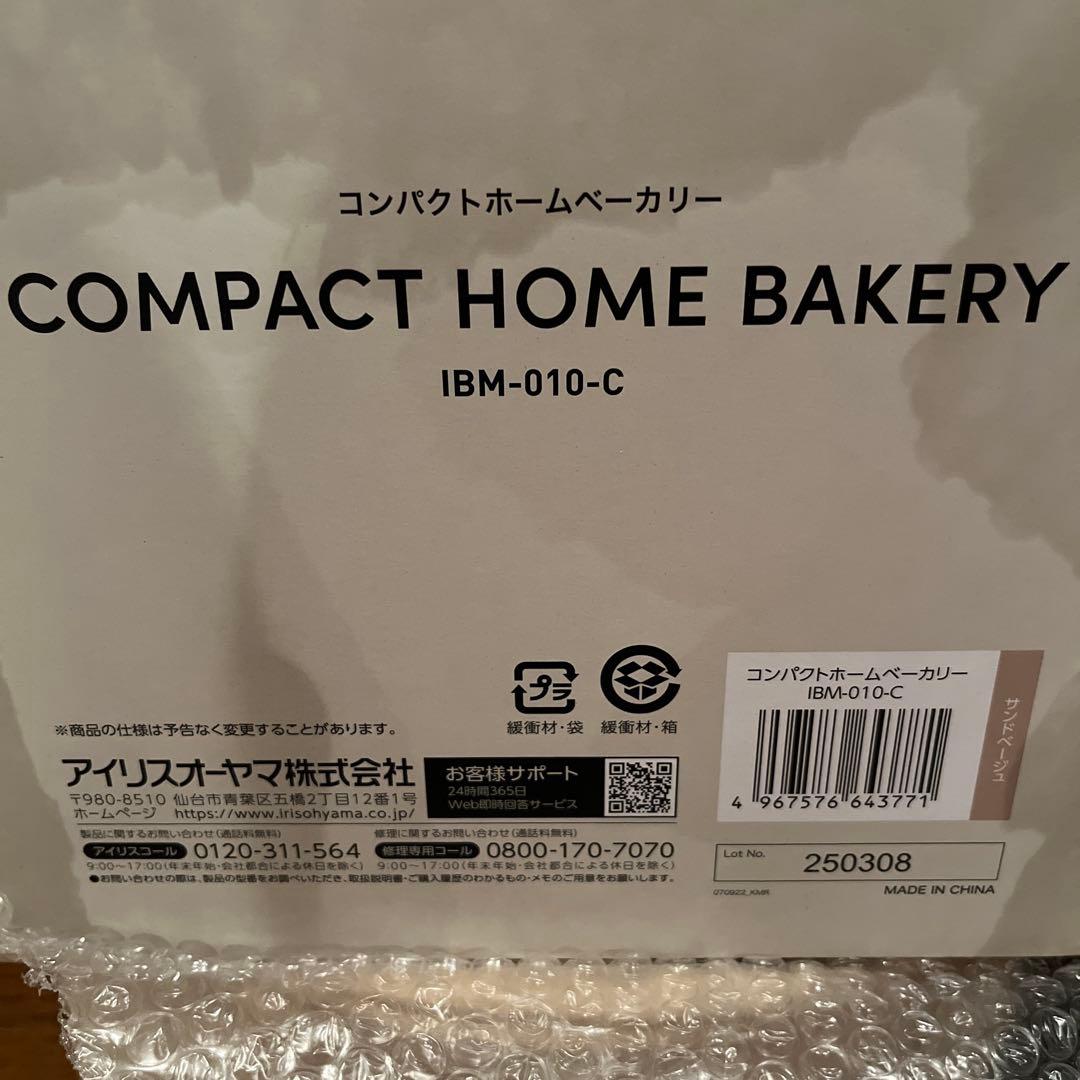 新品未開封＊アイリスオーヤマ＊ ホームベーカリー＊IBM-010-C