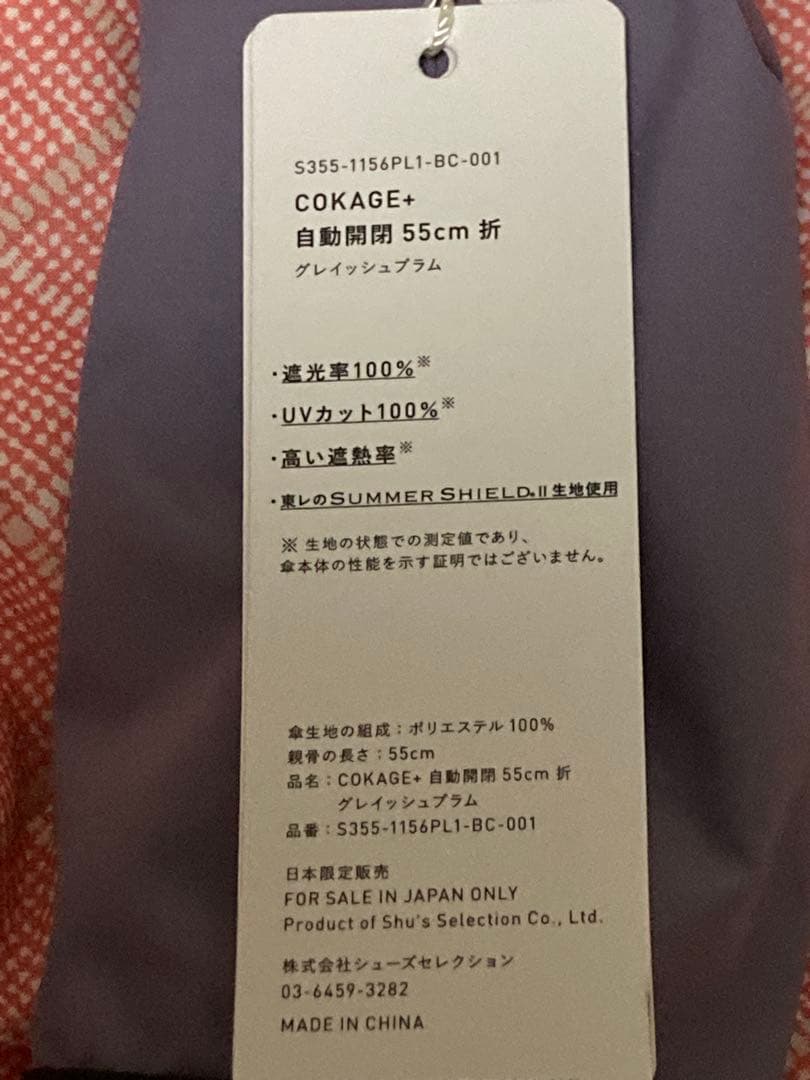 COKAGE+ ACTIVE 自動開閉 55cm