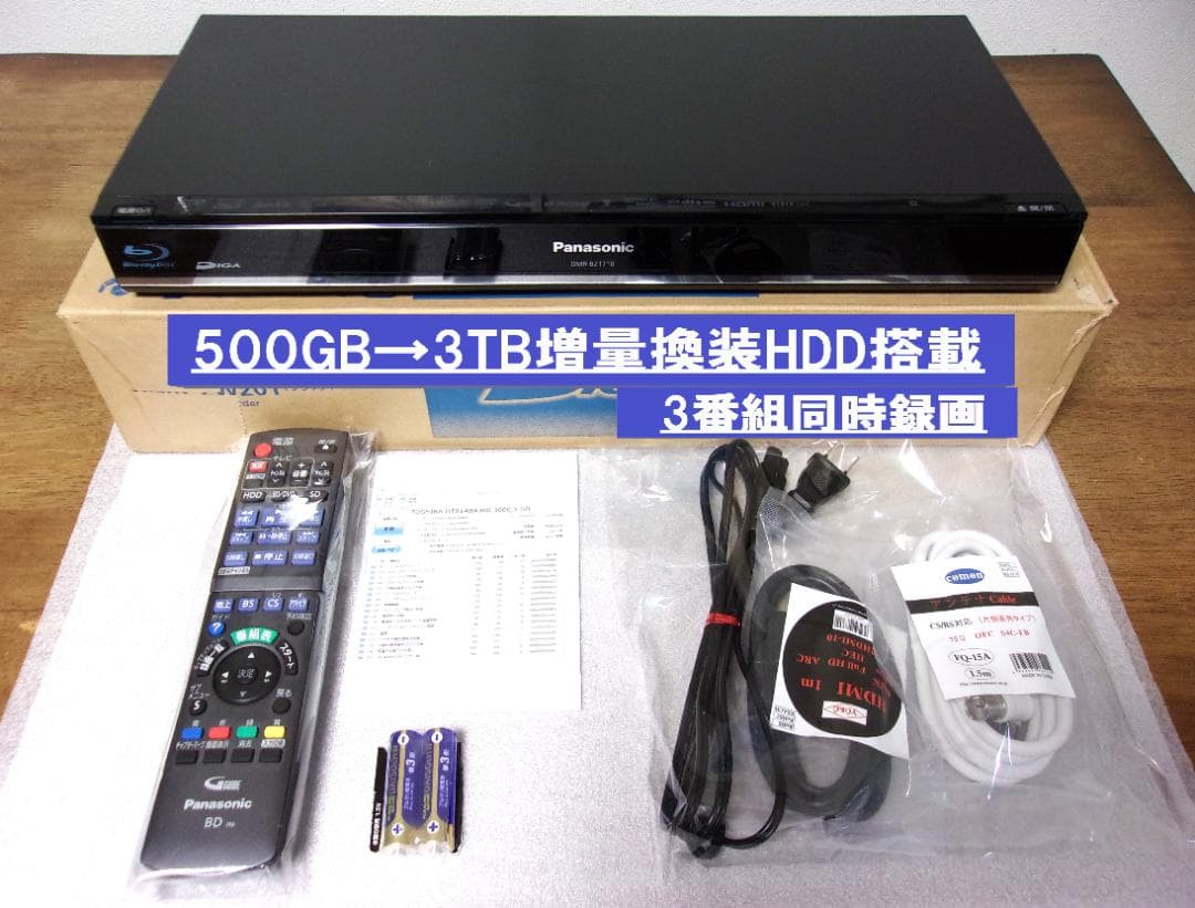 動作品（3TB増量換装)パナソニックブルーレイレコーダー DMR-BZT710