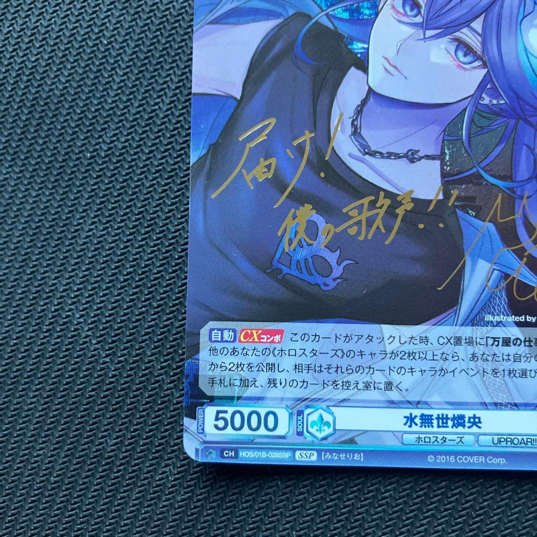 最安値 ヴァイスシュヴァルツブラウ ホロスターズ 水無世燐央 サイン ssp