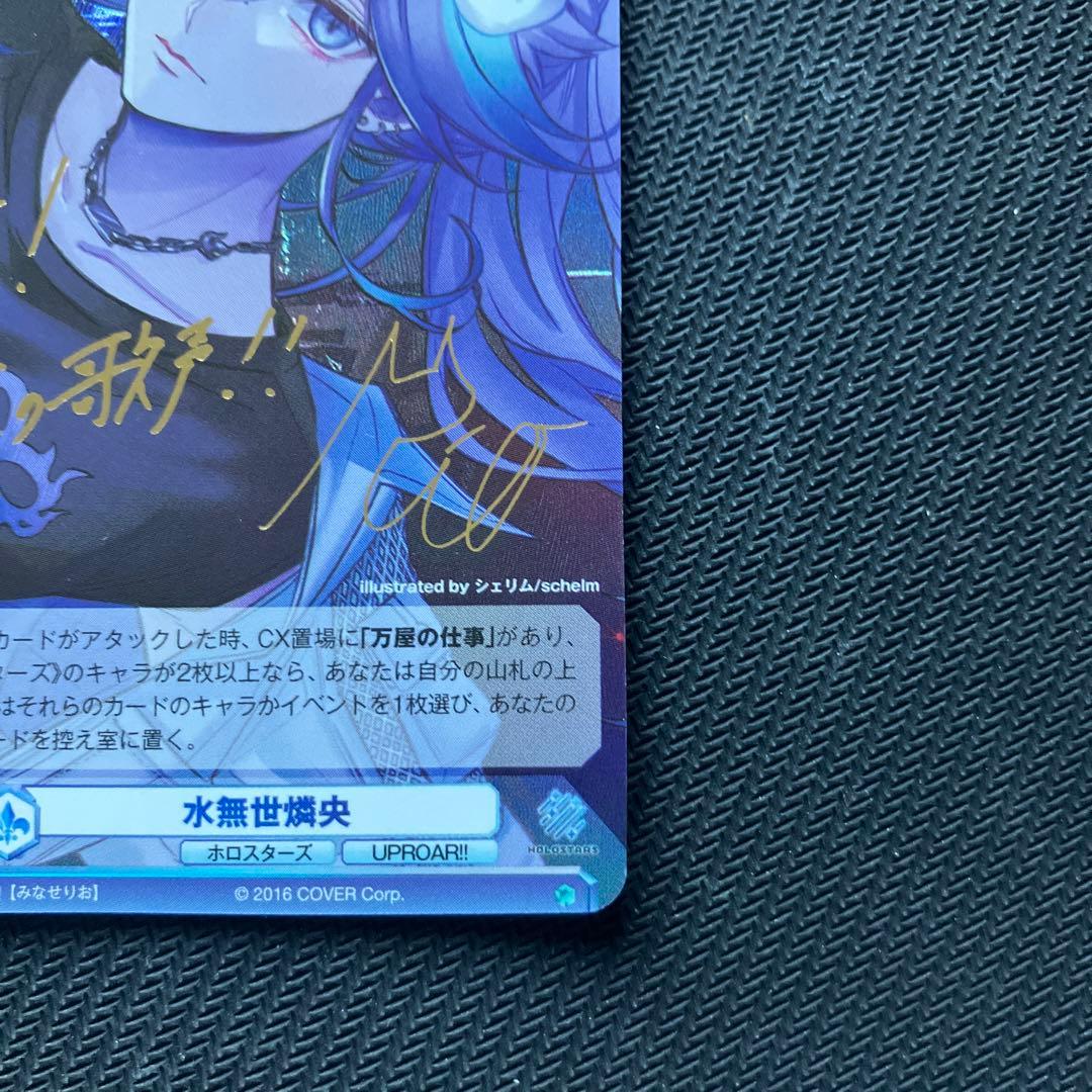 最安値 ヴァイスシュヴァルツブラウ ホロスターズ 水無世燐央 サイン ssp