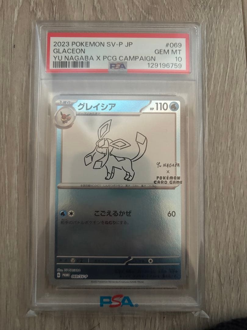 グレイシア(YU NAGABA)【P】{069/SV-P} [SV-P]