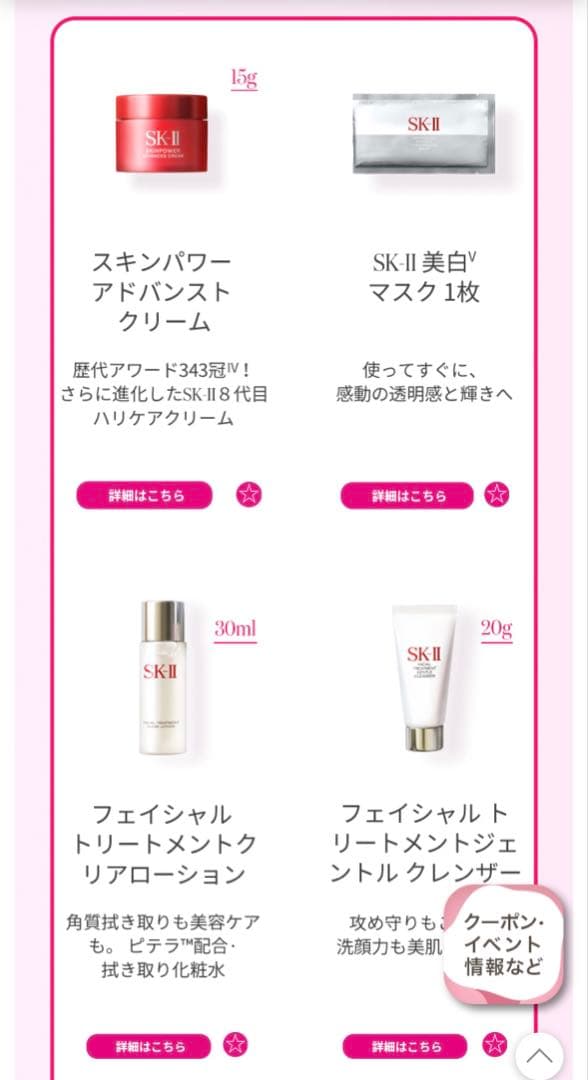 SK-II 母の日ギフトセット